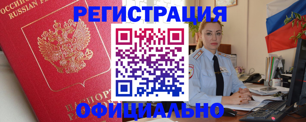 временная регистрация законно в Острогожске