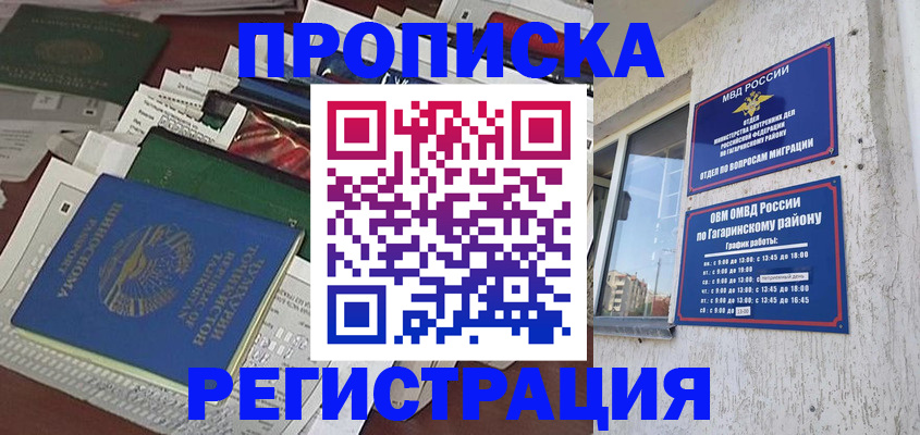 временная регистрация для школы в Острогожске