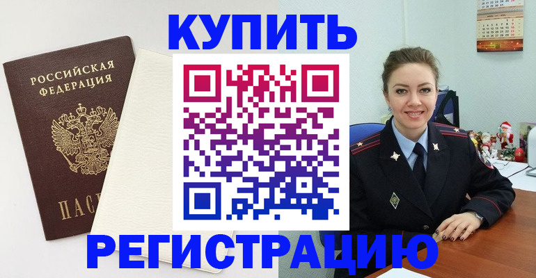 прописка регистрация в Острогожске